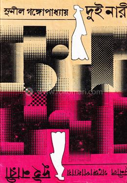 দুই নারী image