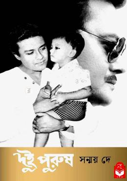 দুই পুরুষ image