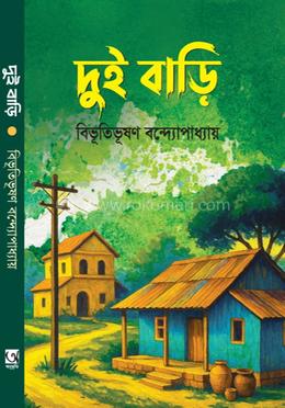 দুই বাড়ি