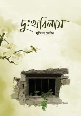 দুঃখ বিলাস