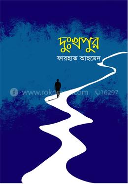 দুঃখপুর image