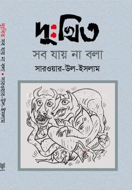 দুঃখিত সব যায় না বলা image