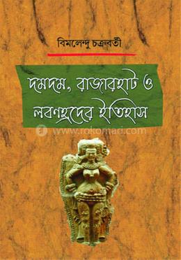 দমদম, রাজারহাট, ও লবনহ্রদের ইতিহাস image