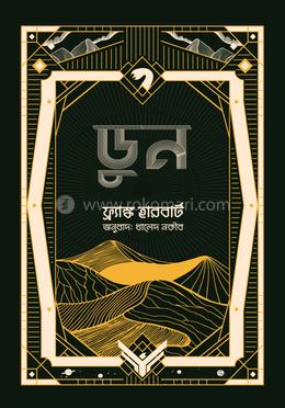 ডুন image