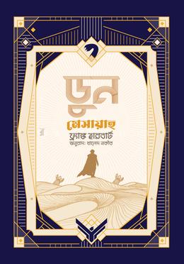 ডুন মেসায়াহ