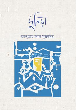 দুনিয়া image