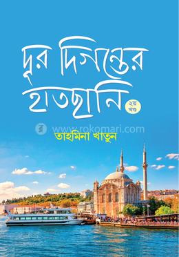 দূর দিগন্তের হাতছানি - ২য় খণ্ড image