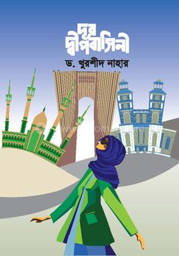 দূর দ্বীপবাসিনী