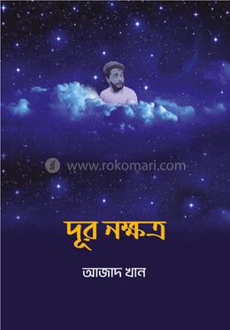 দূর নক্ষত্র
