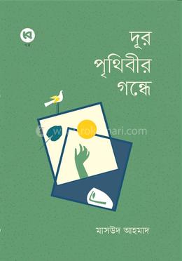 দূর পৃথিবীর গন্ধে image