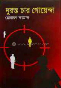 দুরন্ত চার গোয়েন্দা image