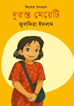 দুরন্ত মেয়েটি image