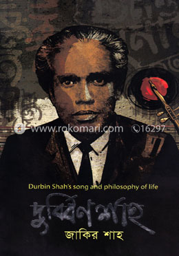 দুর্ব্বিণ শাহ