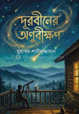 দূরবীনের অণুবীক্ষণ