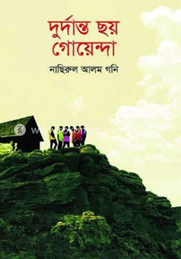 দুর্দান্ত ছয় গোয়েন্দা