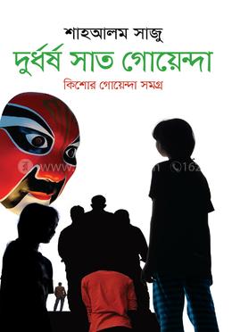 দুর্ধর্ষ সাত গোয়েন্দা image
