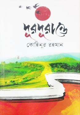 দূরদূরান্তে image