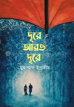দূরে আরও দূরে image