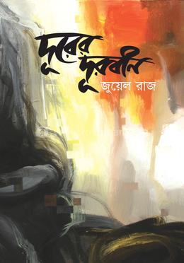 দূরের দূরবীন image