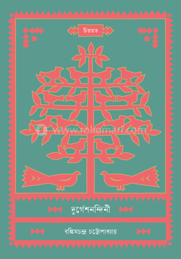 দুর্গেশনন্দিনী image