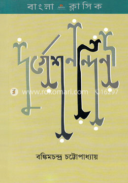 দুর্গেশনন্দিনী image