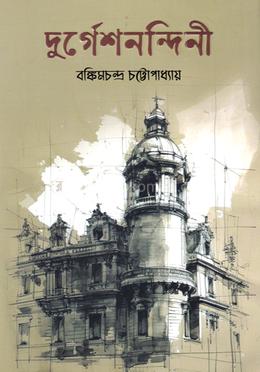 দুর্গেশনন্দিনী image