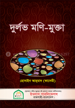 দুর্লভ মণি-মুক্তা
