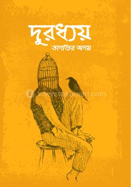 দুরধ্যয় image