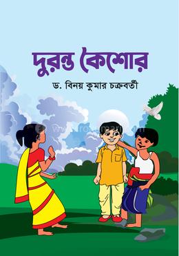 দুরন্ত কৈশোর image