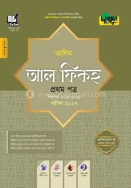 দারসুন আলিম আল ফিকহ প্রথম পত্র - পরীক্ষা ২০২৭