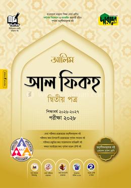 দারসুন আলিম আল ফিকহ দ্বিতীয় পত্র - পরীক্ষা ২০২৮