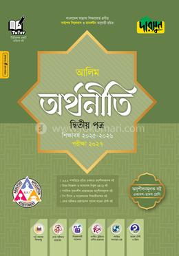 দারসুন আলিম অর্থনীতি দ্বিতীয় পত্র - পরীক্ষা ২০২৭