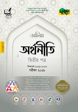 দারসুন আলিম অর্থনীতি দ্বিতীয় পত্র - পরীক্ষা ২০২৮(পেপারব্যাক) - Dursoon এর প্রচ্ছদ