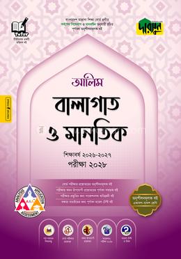 দারসুন আলিম বালাগাত ও মানতিক - পরীক্ষা ২০২৮