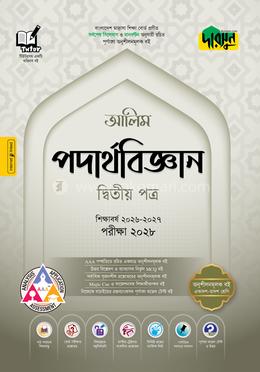 দারসুন আলিম পদার্থবিজ্ঞান দ্বিতীয় পত্র - পরীক্ষা ২০২৮