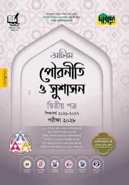 দারসুন আলিম পৌরনীতি ও সুশাসন প্রথম পত্র - পরীক্ষা ২০২৮