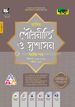 দারসুন আলিম পৌরনীতি ও সুশাসন দ্বিতীয় পত্র - পরীক্ষা ২০২৭(পেপারব্যাক)