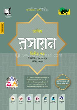 দারসুন আলিম রসায়ন দ্বিতীয় পত্র - পরীক্ষা ২০২৭(পেপারব্যাক)