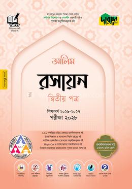 দারসুন আলিম রসায়ন দ্বিতীয় পত্র - পরীক্ষা ২০২৮