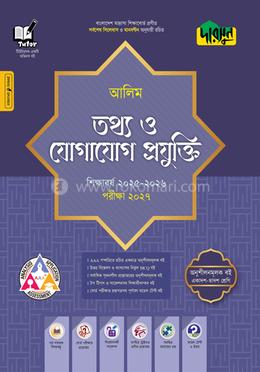 দারসুন আলিম তথ্য ও যোগাযোগ প্রযুক্তি - পরীক্ষা ২০২৭