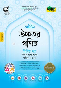 দারসুন আলিম উচ্চতর গণিত দ্বিতীয় পত্র - পরীক্ষা ২০২৮(পেপারব্যাক) - Dursoon এর প্রচ্ছদ