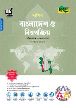 দারসুন বাংলাদেশ ও বিশ্বপরিচয় - দাখিল নবম ও দশম শ্রেণি (পেপারব্যাক)