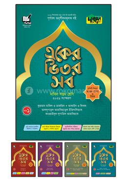 দারসুন একের ভিতর সব - দাখিল (সপ্তম শ্রেণি)