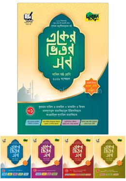 দারসুন একের ভিতর সব - দাখিল (ষষ্ঠ শ্রেণি)