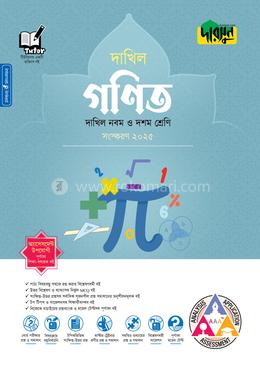 দারসুন গণিত - দাখিল নবম ও দশম শ্রেণি