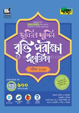 দারসুন জুনিয়র দাখিল বৃত্তি পরীক্ষা সহায়িকা - পরীক্ষা ২০২৫