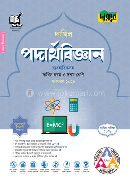 দারসুন পদার্থবিজ্ঞান - দাখিল নবম ও দশম শ্রেণি (পরীক্ষা ২০২৮)
