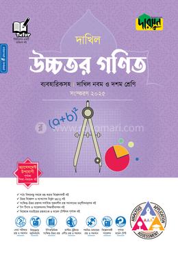দারসুন উচ্চতর গণিত - দাখিল নবম ও দশম শ্রেণি (ব্যবহারিকসহ)