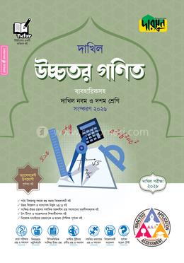 দারসুন উচ্চতর গণিত - দাখিল নবম ও দশম শ্রেণি (পরীক্ষা ২০২৮)