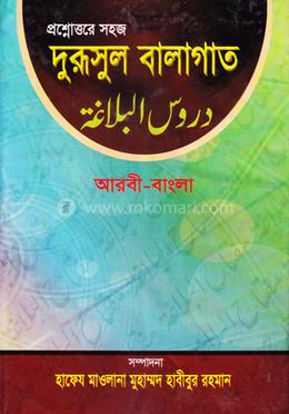 দুরুসুল বালাগাত (কম্পিউটার নুসখা) কাফিয়া